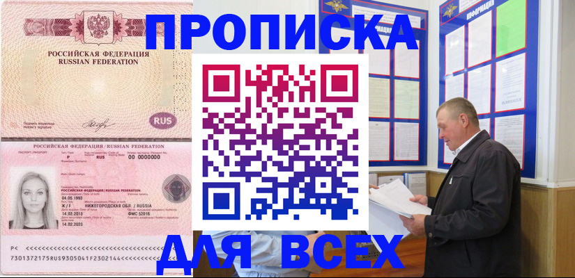 прописка для школы в Светлом