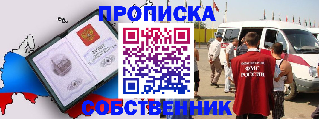 прописка в Светлом